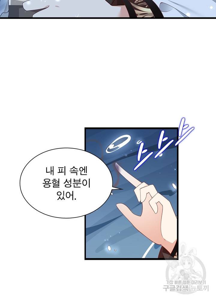인생 3회차 스승님 78화 46