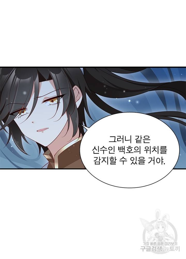 인생 3회차 스승님 78화 47