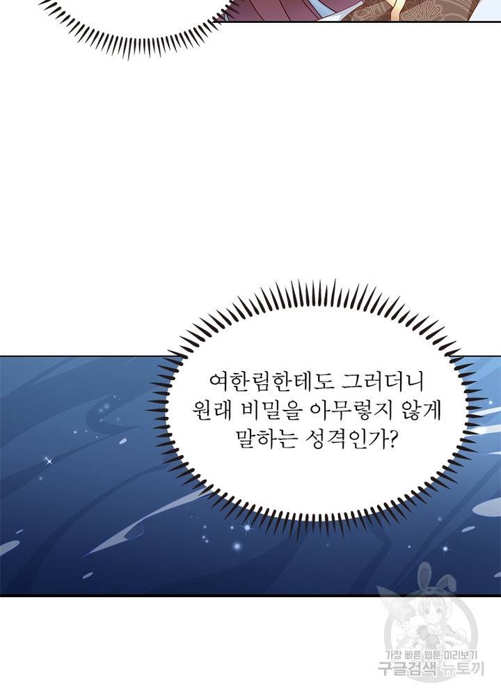 인생 3회차 스승님 78화 51