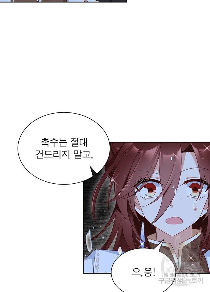 인생 3회차 스승님 78화 55