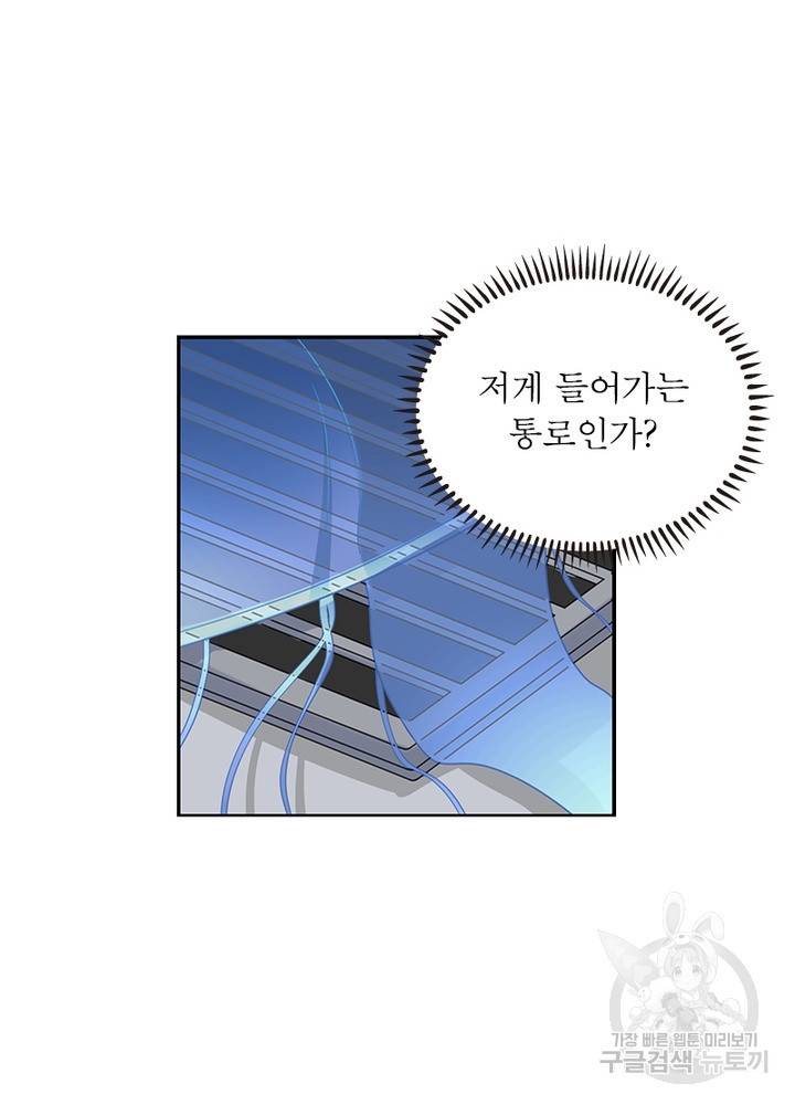 인생 3회차 스승님 78화 58