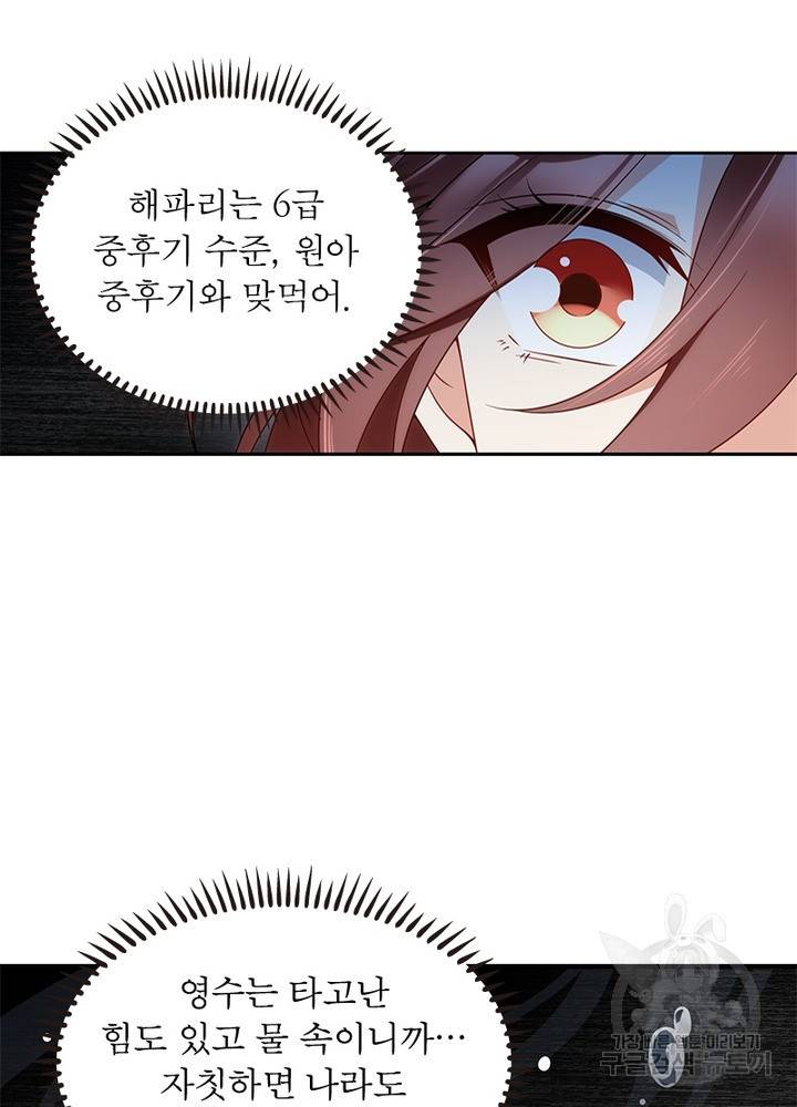 인생 3회차 스승님 78화 59