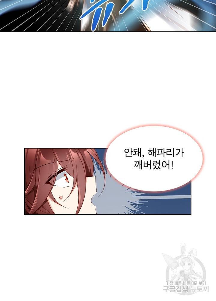 인생 3회차 스승님 78화 70