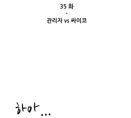좀비 파이트 35화 2