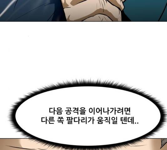 좀비 파이트 35화 29