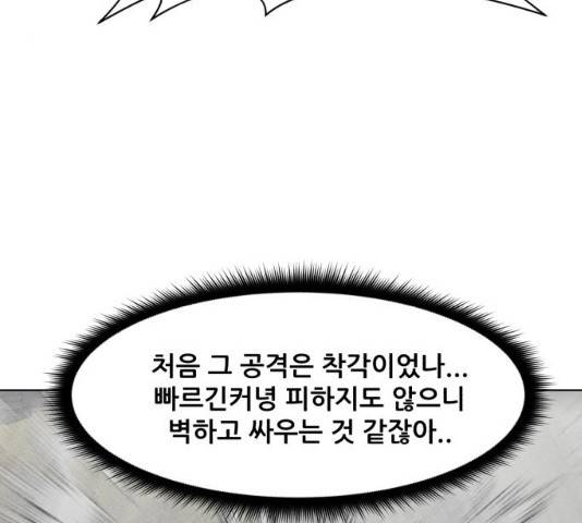 좀비 파이트 35화 79