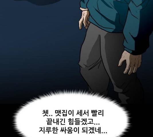 좀비 파이트 35화 83