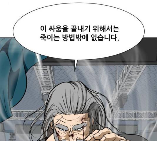 좀비 파이트 35화 197