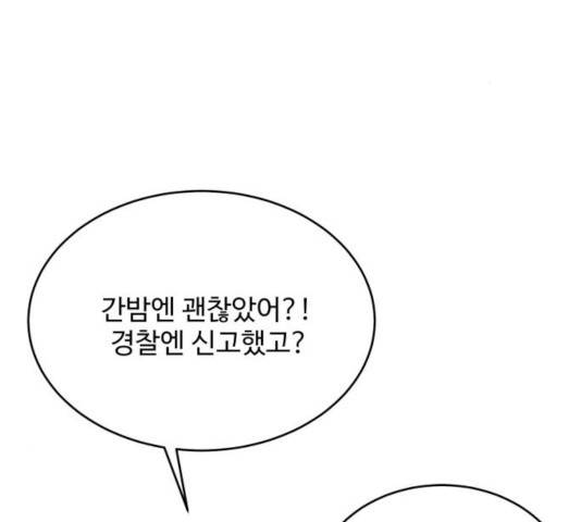 손 잡아 볼래? 57화 3