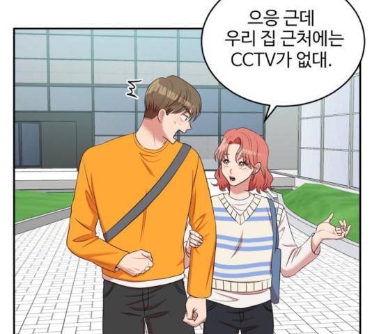 손 잡아 볼래? 57화 4