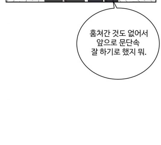 손 잡아 볼래? 57화 5