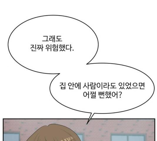 손 잡아 볼래? 57화 6