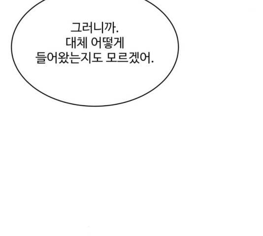 손 잡아 볼래? 57화 8