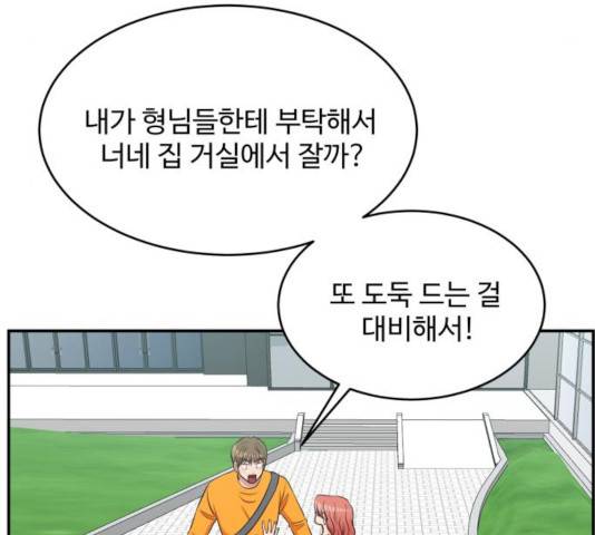 손 잡아 볼래? 57화 9