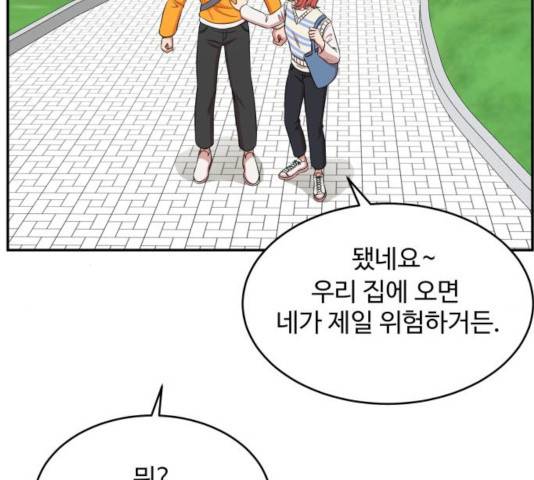 손 잡아 볼래? 57화 10