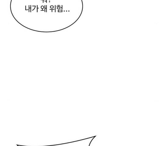 손 잡아 볼래? 57화 11