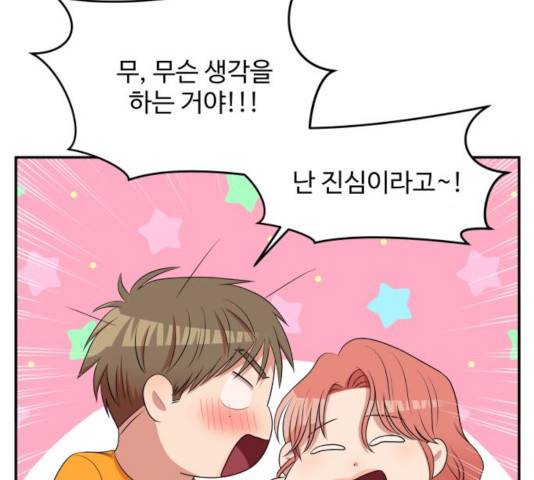 손 잡아 볼래? 57화 12