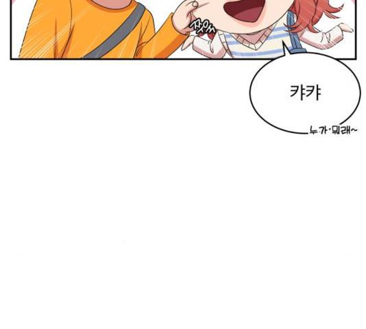 손 잡아 볼래? 57화 13