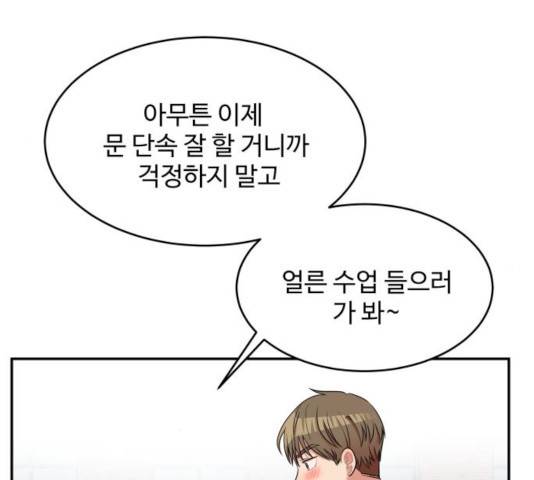 손 잡아 볼래? 57화 14
