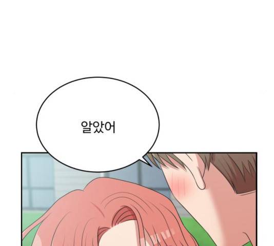 손 잡아 볼래? 57화 16