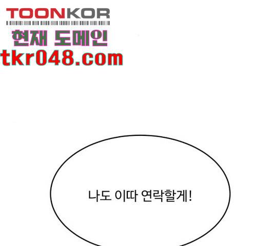 손 잡아 볼래? 57화 18