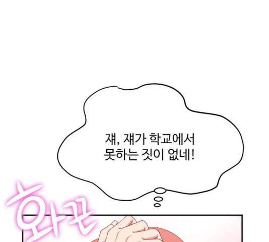 손 잡아 볼래? 57화 23