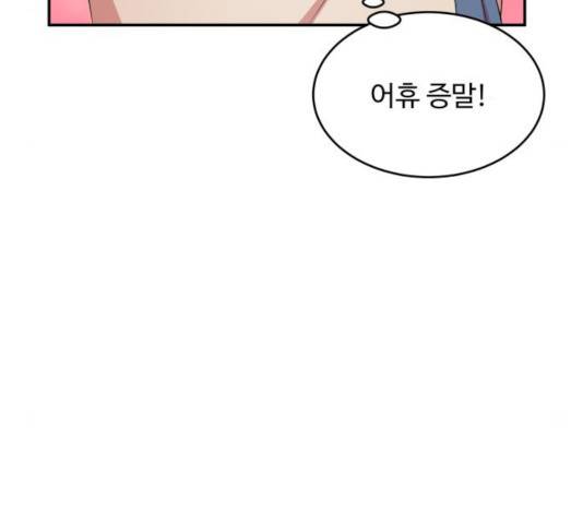 손 잡아 볼래? 57화 25