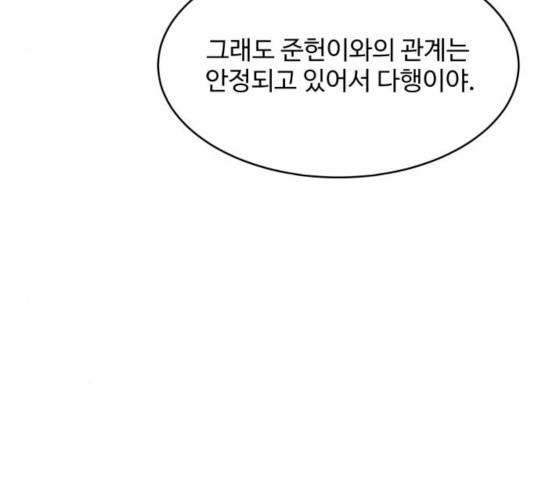 손 잡아 볼래? 57화 27