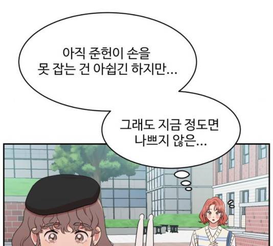 손 잡아 볼래? 57화 28