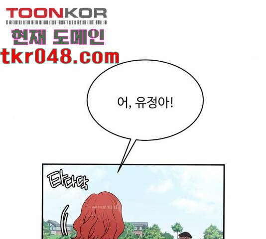 손 잡아 볼래? 57화 30