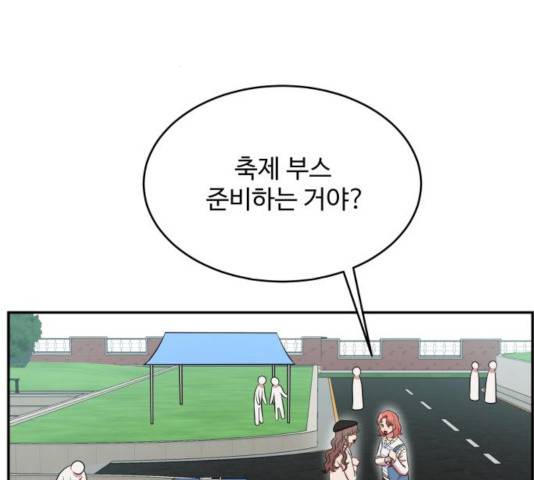 손 잡아 볼래? 57화 32