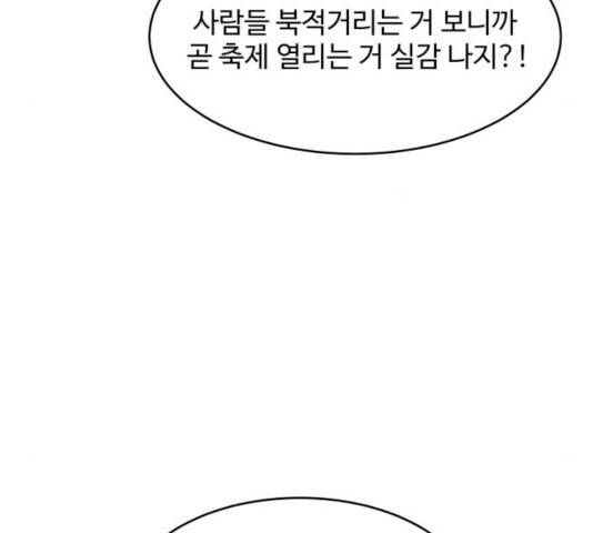 손 잡아 볼래? 57화 34
