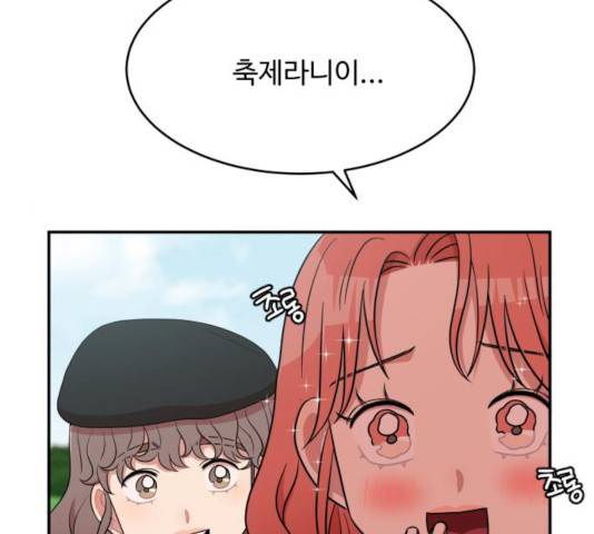 손 잡아 볼래? 57화 35