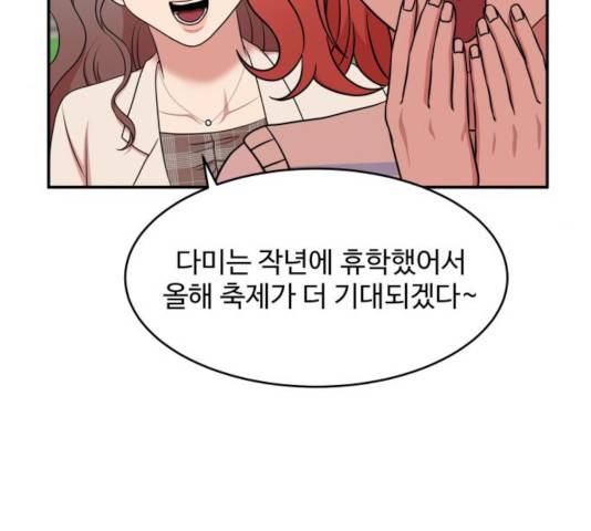 손 잡아 볼래? 57화 36