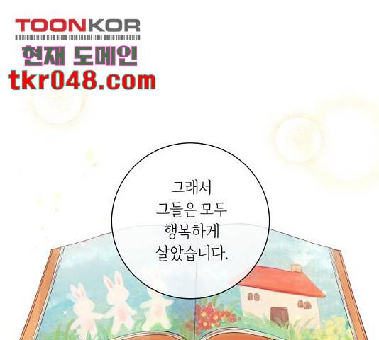 반드시 해피엔딩 30화 1