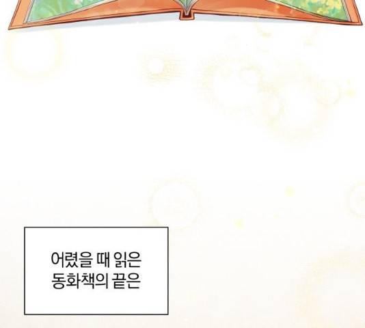반드시 해피엔딩 30화 2