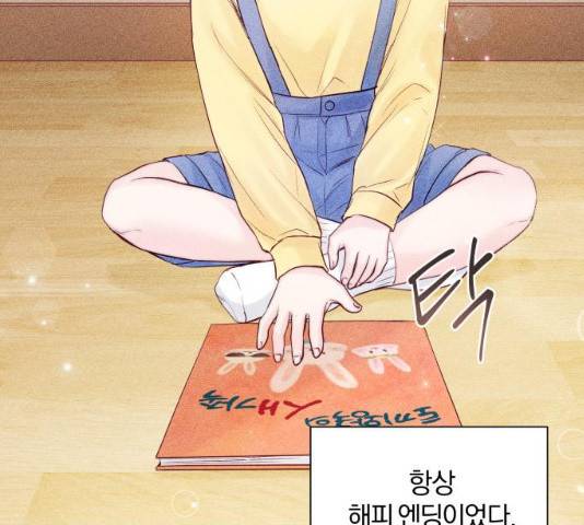 반드시 해피엔딩 30화 4