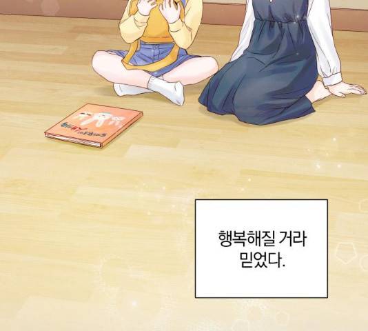 반드시 해피엔딩 30화 21