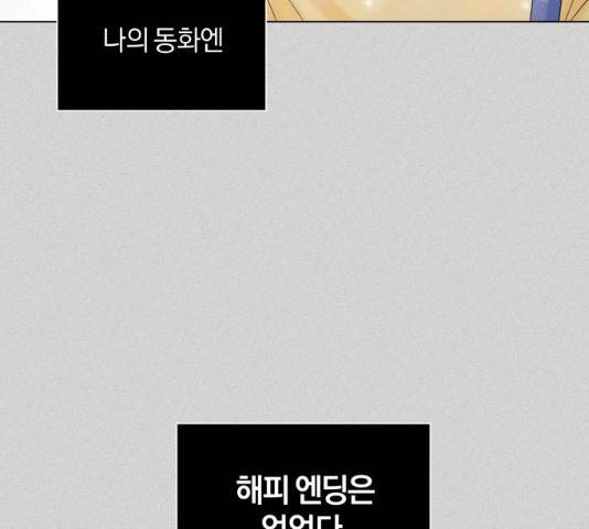 반드시 해피엔딩 30화 31