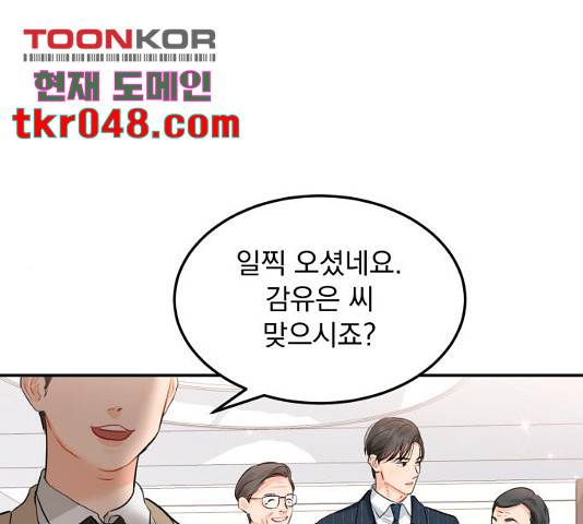 감 비서가 고장났다 21화 1