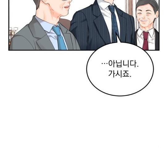 감 비서가 고장났다 21화 12