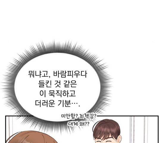 감 비서가 고장났다 21화 14