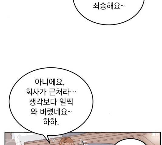 감 비서가 고장났다 21화 16