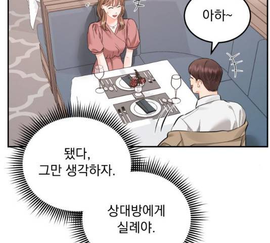 감 비서가 고장났다 21화 17