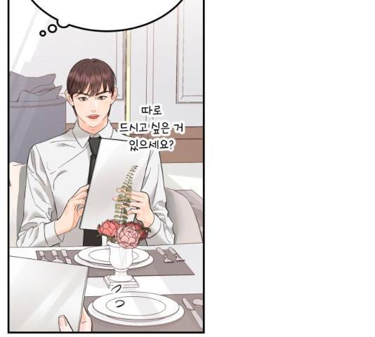 감 비서가 고장났다 21화 20