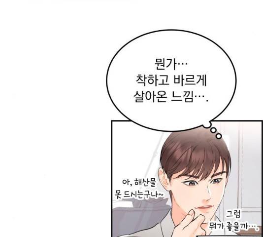 감 비서가 고장났다 21화 21