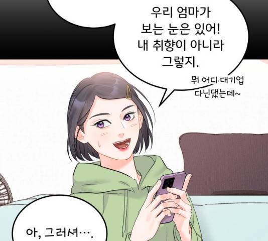 감 비서가 고장났다 21화 23
