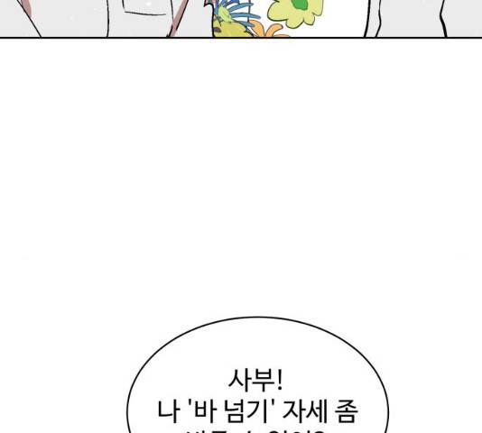 스트릿 워크아웃 10화 30