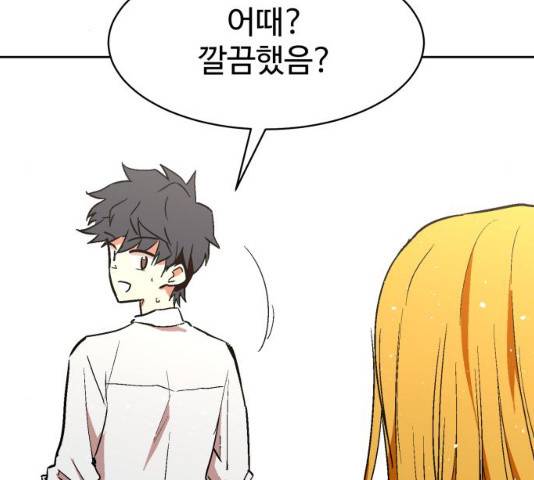 스트릿 워크아웃 10화 59