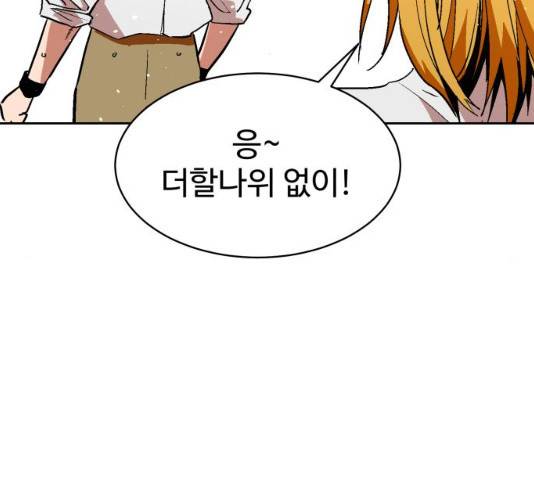 스트릿 워크아웃 10화 60